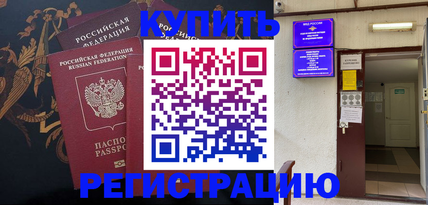 временная прописка в Новоузенске