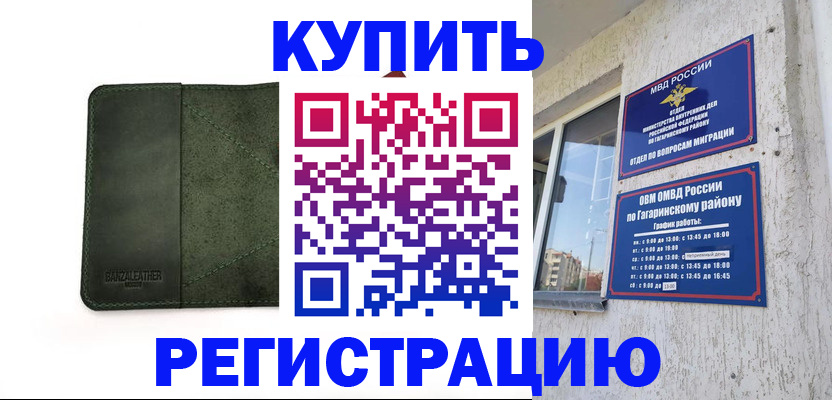 временная регистрация в квартире в Новоузенске