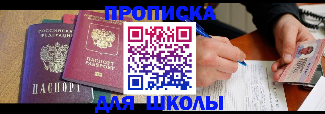 регистрация для школы в Новоузенске