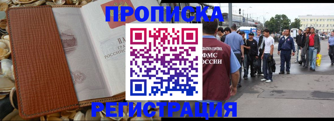 временная регистрация поиск в Новоузенске
