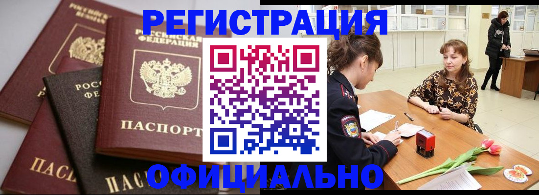 временная регистрация в Новоузенске